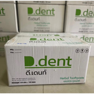 ยาสีฟันดี.เดนท์ D.dent ยกลัง100หลอด ยาสีฟันสมุนไพร9ชนิดขนาด100g