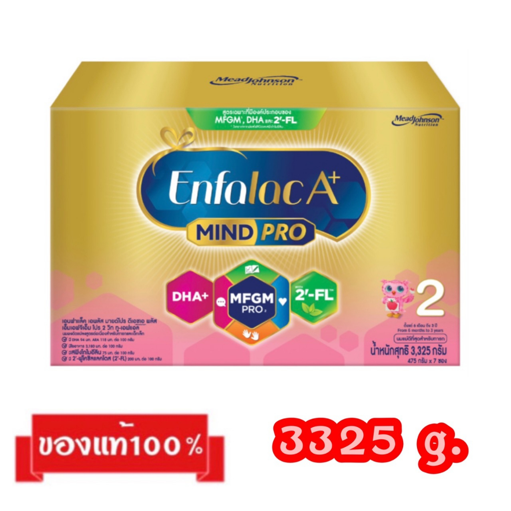 Enfalac A+MIND PRO-2_{3325g.}_เอนฟาแล็ค เอพลัส มายด์โปร สูตร2