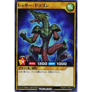 [Konami] [Yu-Gi-Oh! Rush Duel] Lesser Dragon RD/KP01-JP002