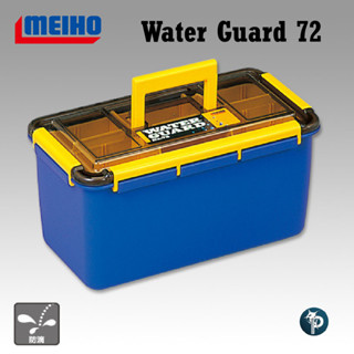 กล่อง Meiho Water Guard 72 Box กล่องใส่อุปกรณ์ตกปลา จากญี่ปุ่น 100%