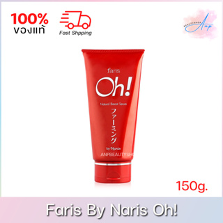 Faris By Naris Oh! Natural Breast Serum ฟาริส บาย นาริส โอ้ เซรั่มกระชับทรวงอก 150g.