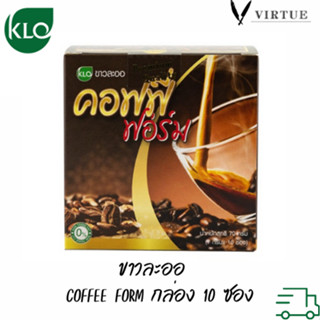 Khaolaor ขาวละออ Coffee Form กล่อง 10 ซอง คอฟฟี่ฟอร์ม สูตรอินเตอร์ เร่งการเผาผลาญ