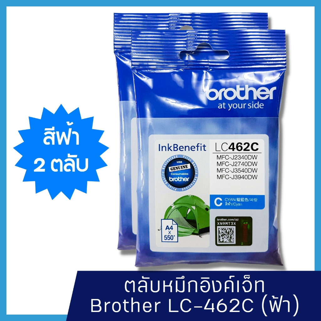 หมึก Brother LC462 C (แพ็คคู่) หมึกแท้ สำหรับเครื่องพิมพ์  Brother MFC-J2340DW /J2740DW /J3540DW /J3
