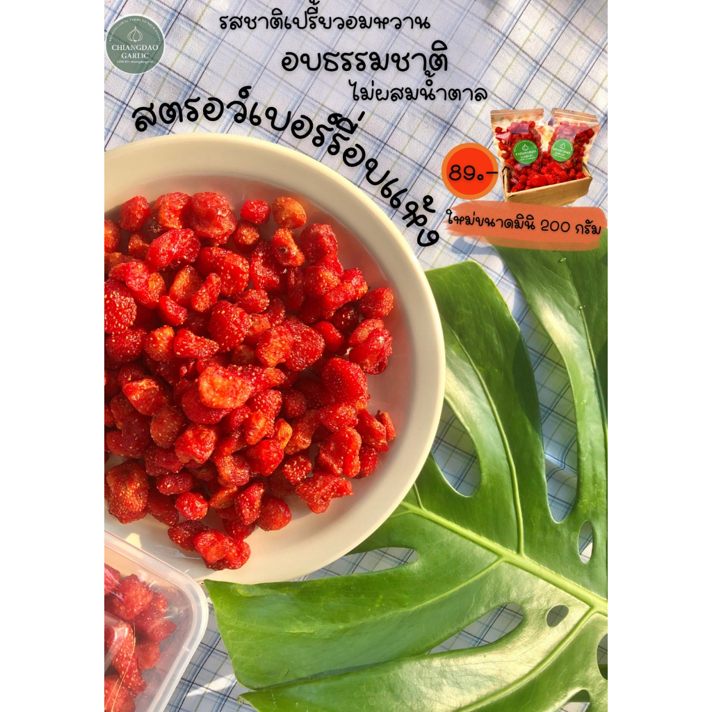 สตรอเบอร์รี่อบแห้ง dried strawberry #สตรอเบอร์รี่ #สตรอเบอร์รี่อบแห้ง #strawberry