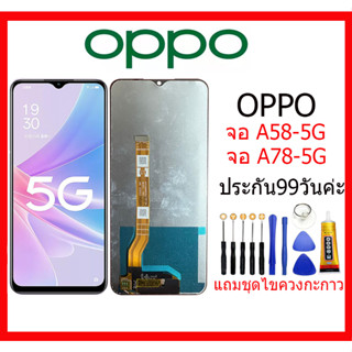 หน้าจอ OPPO A58-5G/A78-5Gงานแท้ LCD Oppo A58-5G/A78-5Gงานแท้ จอ ออปโป้ A58หน้าจอพร้อมทัชสกรีน แถมชุดไขควง