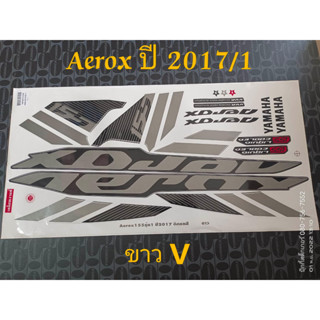 สติ๊กเกอร์ AEROX 155 สีขาว V ปี 2017 รุ่น 1