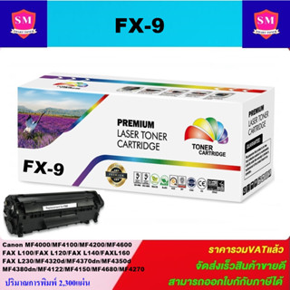 ตลับหมึกโทนเนอร์เทียบเท่า Canon FX-9/CART-303(ราคาพิเศษ) FOR Canon MF4000/MF4100/FAXL160/FAX L230/MF4320d/MF4122/MF4680