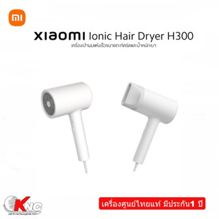 Xiaomi Mi Ionic Hair Dryer H300 (White) เครื่องเป่าผม ดีไซน์เรียบหรู ขนาดกะทัดรัด น้ำหนักเบา เป่าผมแห้งได้อย่างรวดเร็ว