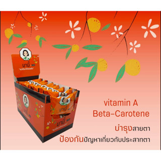 เปลือกส้มมามี้ เปลือกส้มอบแห้ง 1 กล่อง บรรจุ 20 ซอง /Dried orange peel Mamee 1 box contains 20 sachets.