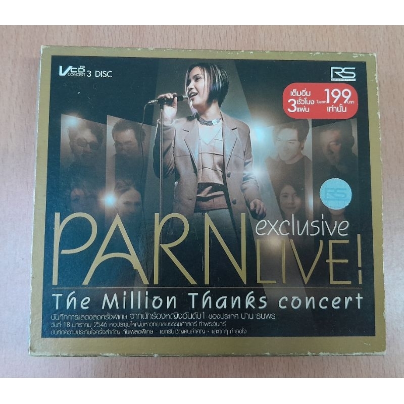 VCD CD คอนเสิร์ต ปาน ธนพร  PARN exclusive live concert   The million Thanks concert