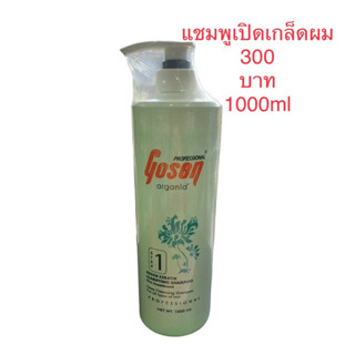 🌿🌿🌿แชมพูเปิดเกล็ดผมก่อนการทำเคมีGosen RENEW KERATIN CLARIFYING SHAMPOO