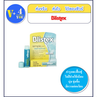 Blistex Simple And Sensitive 4.25g.สำหรับริมฝีปากบอบบางแพ้ง่าย Premium บำรุงริมฝีปากให้ดูอิ่มเอิบ ชุ่มชื้น ดูสุขภาพดี