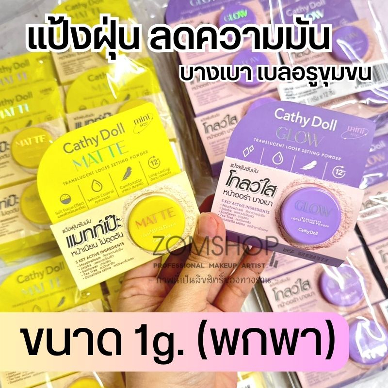 【มี2ขนาด】แป้งฝุ่นลดความมัน【หน้าฉ่ำ บางเบา มีชิมเมอร์】Cathy Doll translucent loose setting powder