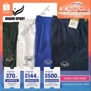 กรอกโค้ด 9NYN6 ลด 30 ขั้นต่ำ 300 กางเกงกีฬาขาสั้น Grand Sport แกรนด์สปอร์ต รหัส 01-521 / 01-479 กางเกงกีฬา กางเกงฟุตบอล