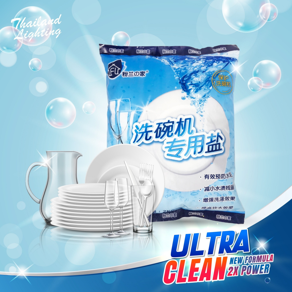 ผงเกลือปรับสภาพน้ำ เกลือสำหรับเครื่องล้างจาน  Ultra Clean สำหรับเครื่องล้างจานอัตโนมัติ Dishwasher Salt เกลือล้างจาน New