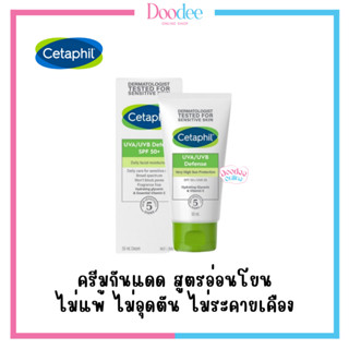 Cetaphil UVA/UVB Defense SPF 50+/UVA 28 ขนาด 50 ml.