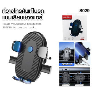 ที่จับมือถือ ที่ยึดโทรศัพท์ในรถยนต์ ที่วางมือถือติดช่องแอร์ หมุนได้ 360° Car Holder