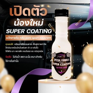 แว๊กภายใน SuperCoating กลิ่น Poro Sport