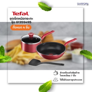 TEFAL ชุดหม้อกระทะ SO CHEF จำนวน 4 ชิ้น รุ่น G135S495 / G135S496