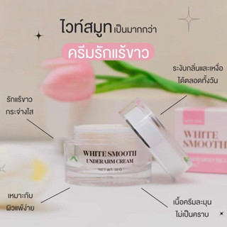 White Smooth ครีมบำรุงรักแร้ เบต้า สกิน ขนาด 10 กรัม