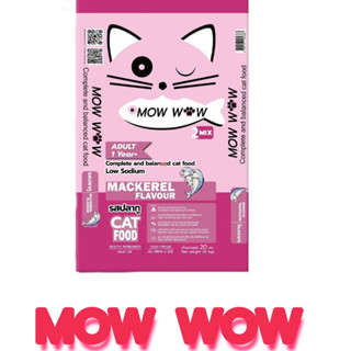 อาหารแมว Mow Wow 20 kg รสปลาทู