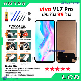 หน้าจอ LCD Display จอ + ทัช vivo V17 Pro อะไหล่มือถือ จอพร้อมทัชสกรีน วีโว่ V17 Pro แถมไขควง