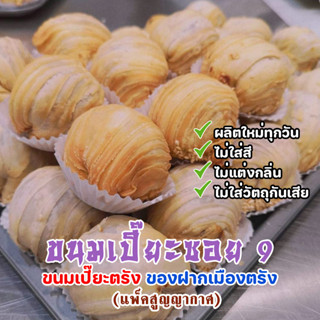 ขนมเปี๊ยะซอย9 ขนมเปี๊ยะตรัง (แพ็คสูญญากาศ)​ หลากหลายไส้ ขายดี ของฝากจังหวัดตรัง