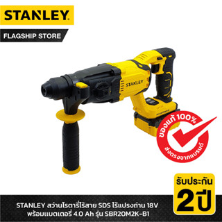 STANLEY สว่านกระแทกไร้สาย 18 โวลต์  รุ่น SBR20M2K-B1