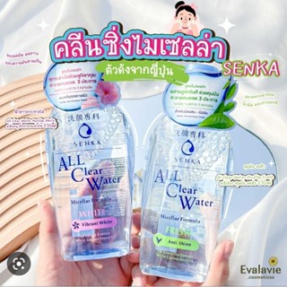 Senka All Clear Water Micellar เซนกะ ไมเซลล่า