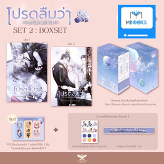 (พร้อมส่ง ไม่กริบ) โปรดลืมว่าเราไม่เคยรักกัน (2 เล่มจบ)