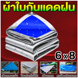 ผ้าใบ ผ้าใบกันน้ำ กันแดด ขนาด  6X8 m (เจาะ) ผ้าใบพลาสติกอเนกประสงค์ สีเงิน เขียว