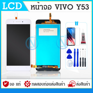 LCD Display ชุดหน้จอ VIVO Y53 LCD พร้อมทัชสกรีน แท้ คมชัด ทัชลื่น แถมฟรีฟีมล์กระจกกันรอย+กาวติดหน้าจอ สินค้ามีของพร้อมส