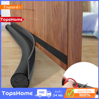 TopsHome  ที่กั้นขอบประตูแบบแปะ ที่กั้นขอบหน้าต่าง คิ้วขอบประตู กันแอร์ออก กันแมลงเข้า กันแอร์ออก กันฝุ่น O-389