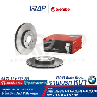 ⭐ BMW ⭐ จานเบรค หน้า BRMBO | บีเอ็ม รุ่น S1( F40 ) S2( F44 F45 F46 ) X1( F48 ) X2( F39 ) I3( I01 ) | เบอร์ 09.C350.11