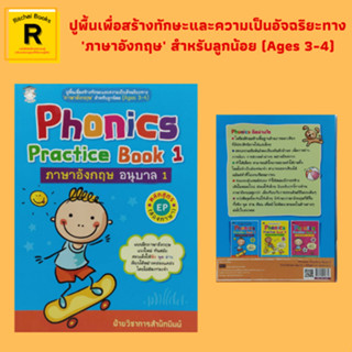 หนังสือเพื่อการศึกษา ภาษาอังกฤษ อนุบาล 1 Phonics Practice Book 1 : Lets Learn the Alphabet Aa-Zz, Answer Key