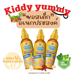 ซอสเด็ก อเนกประสงค์ (KIDDY YUMMY)