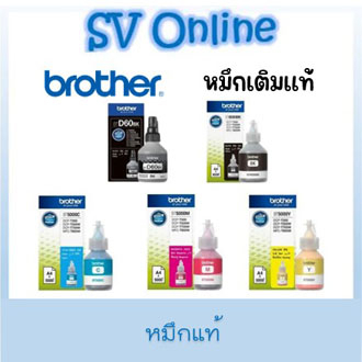 หมึกเติมแท้พร้อมกล่อง Brother D60 BK , BT6000 BK , BT5000