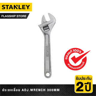 STANLEY รุ่น STMT87434-8 ประแจเลื่อน ADJ.WRENCH 300มม.