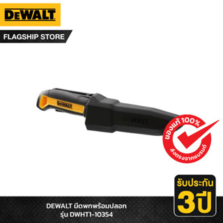 DEWALT รุ่น DWHT1-10354 มีดพกสำหรับช่าง