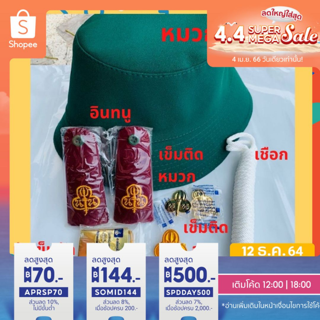 อุปกรณ์เนตรนารีครบชุด หมวก/วอกเกิ้ล/หัวเข็มขัด/เข็มติดอก/เข็มติดหมวก [พร้อมส่ง]