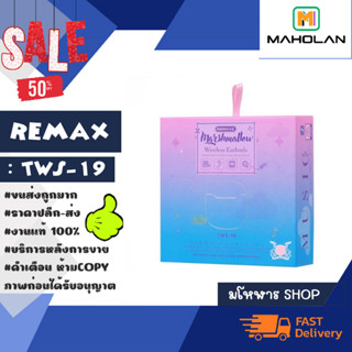 Remax รุ่น TWS-19 wireless earbuds หูฟังไร้สาย หูฟังบลูทูธ ใหม่ เสียงดีของแท้ พร้อมส่ง (300366)