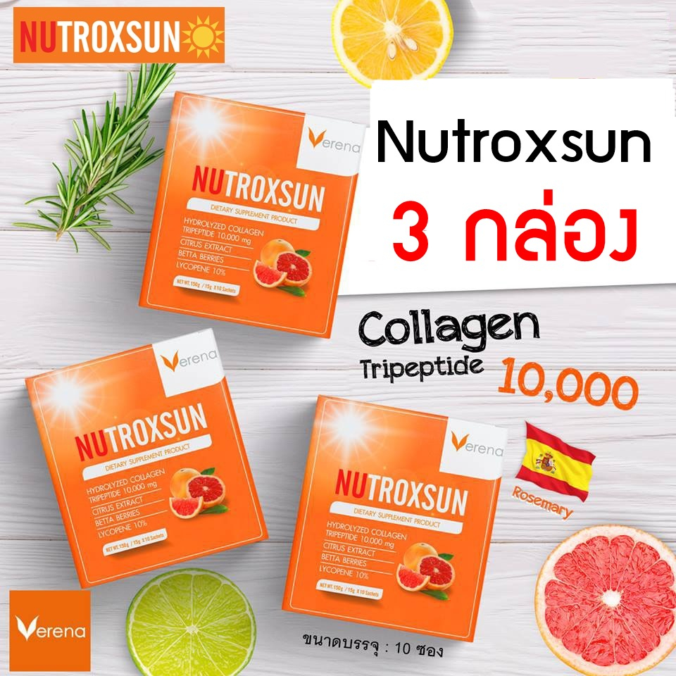 Verena Nutroxsun อาหารเสริมนูทรอกซัน 3 กล่อง