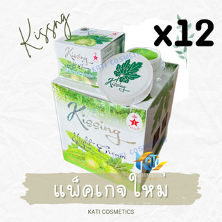 ครีมสมุนไพรมะระคิสซิ่ง ยกโหล (12 กล่อง) Kissing Night Cream ครีมมะระ ขนาด 20 กรัม