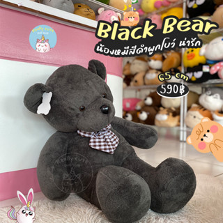ReallyCute (พร้อมส่ง) ตุ๊กตาหมีสีดำผูกโบว์ น่ารักสุดๆ