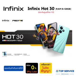 ใหม่ มือถือ Infinix Hot 30/Hot 30i (RAM8+128GB/RAM4/8+128GB) ประกันศูนย์ไทย 1 ปี