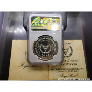 เหรียญเกรด เหรียญเงิน 250 บาท ที่ระลึกปีคนพิการสากล MS 64 NGC พ.ศ.2526 พร้อมกล่องเดิม ใบเซอร์ หายาก