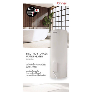 Rinnai ถังต้มน้ำร้อนขนาด 140 ลิตร Electric Storage Heater RES-EE4140V