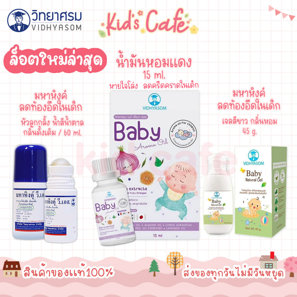 📫ส่งด่วนพิเศษตัดรอบ5โมง📫 วิทยาศรม สินค้าใหม่  มหาหิงค์ ของแท้ วิทยาศรม กลิ่นหอม