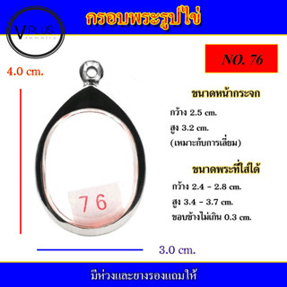 กรอบพระ สแตนเลส รูปไข่ ( มีห่วงและยางรองให้ ) ชุดที่ 2