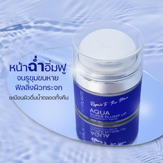 SkinPlants AQUA SUPER PLUMP UP OVERNIGHT MASK 30g สลิปปิ้งมาสก์บำรุงผิวยามค่ำคืน